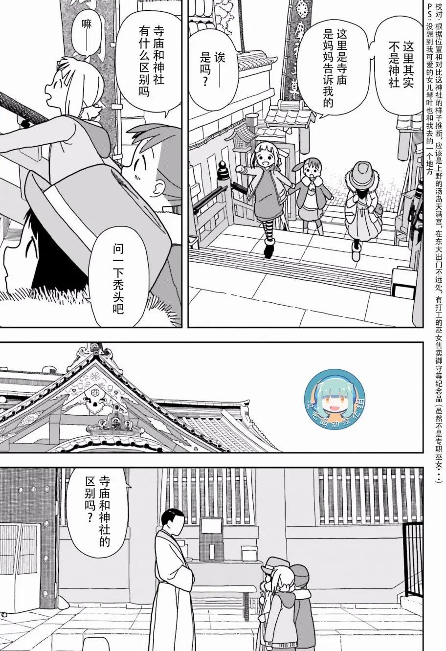 🍱三颗星彩色冒险 第43回 第7页