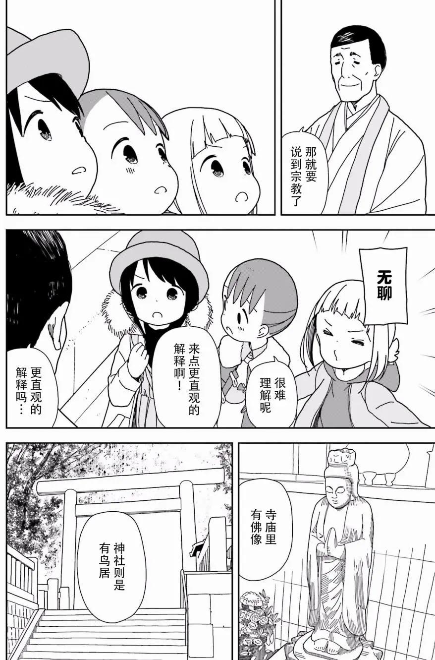 🍱三颗星彩色冒险 第43回 第8页