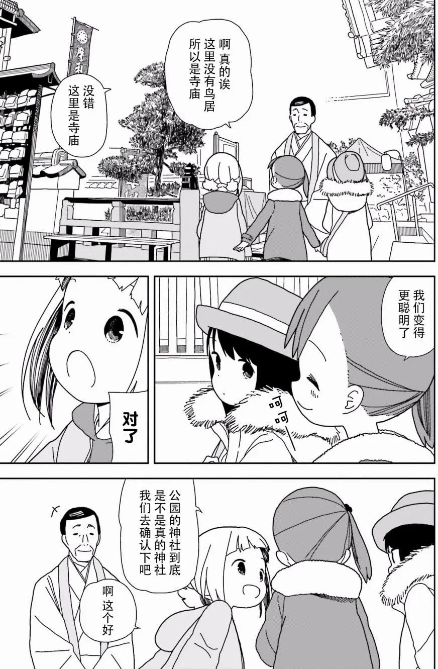 🍱三颗星彩色冒险 第43回 第9页