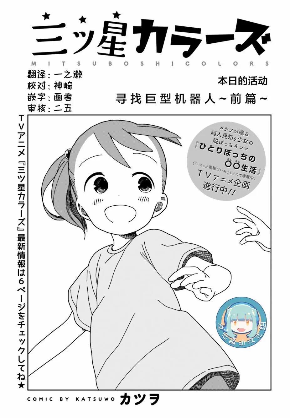 🍱三颗星彩色冒险 第45回 第1页