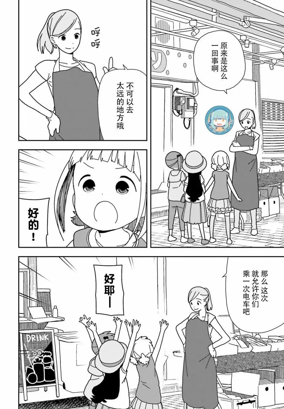🍱三颗星彩色冒险 第45回 第10页