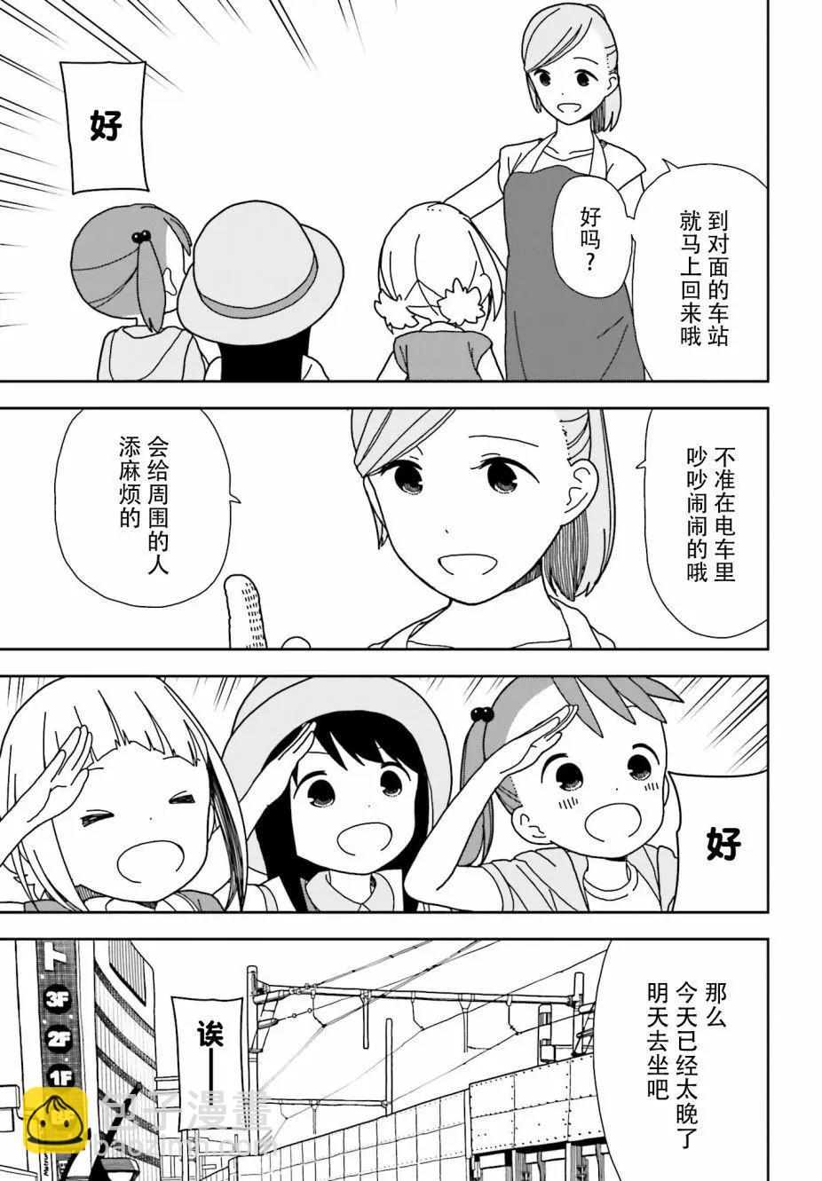 🍱三颗星彩色冒险 第45回 第11页