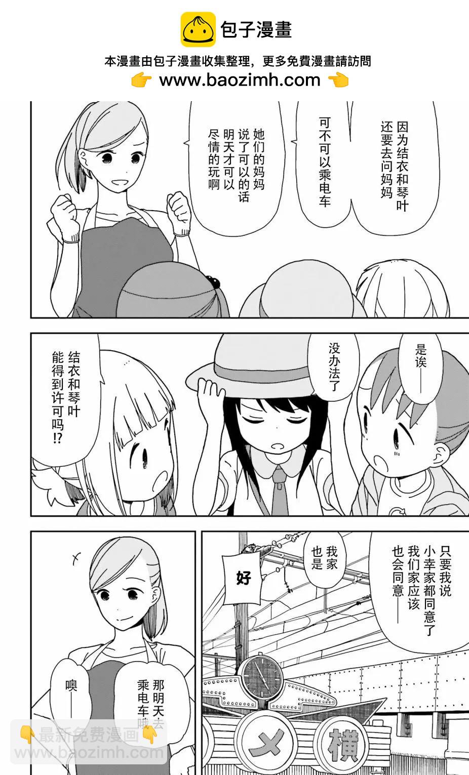 🍱三颗星彩色冒险 第45回 第12页