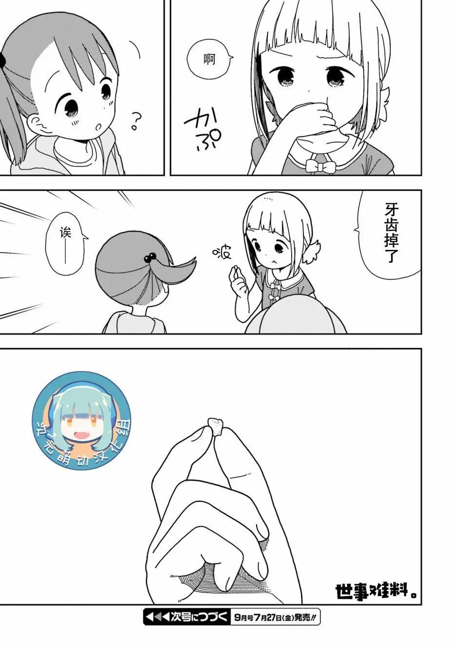 🍱三颗星彩色冒险 第45回 第13页