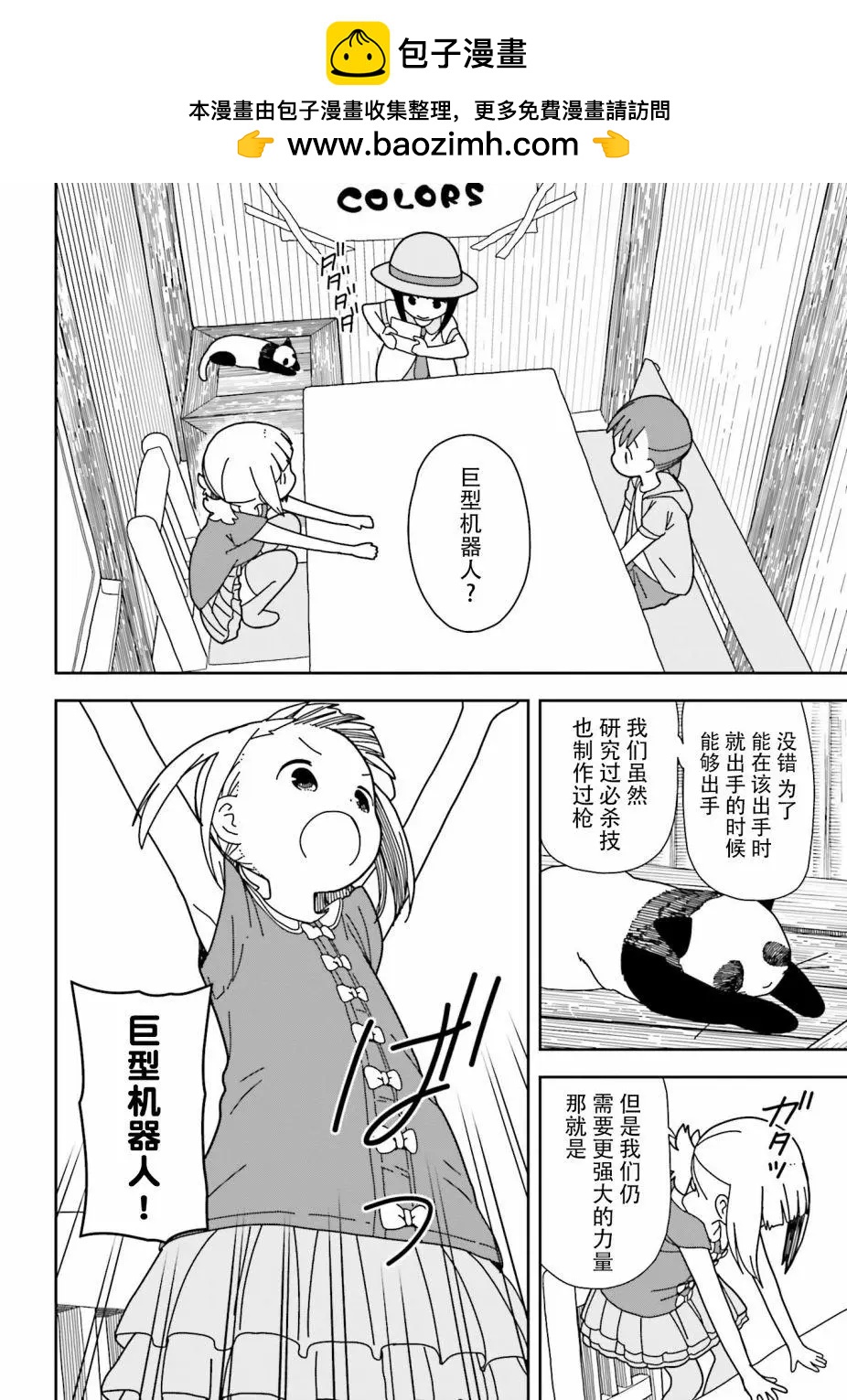 🍱三颗星彩色冒险 第45回 第2页