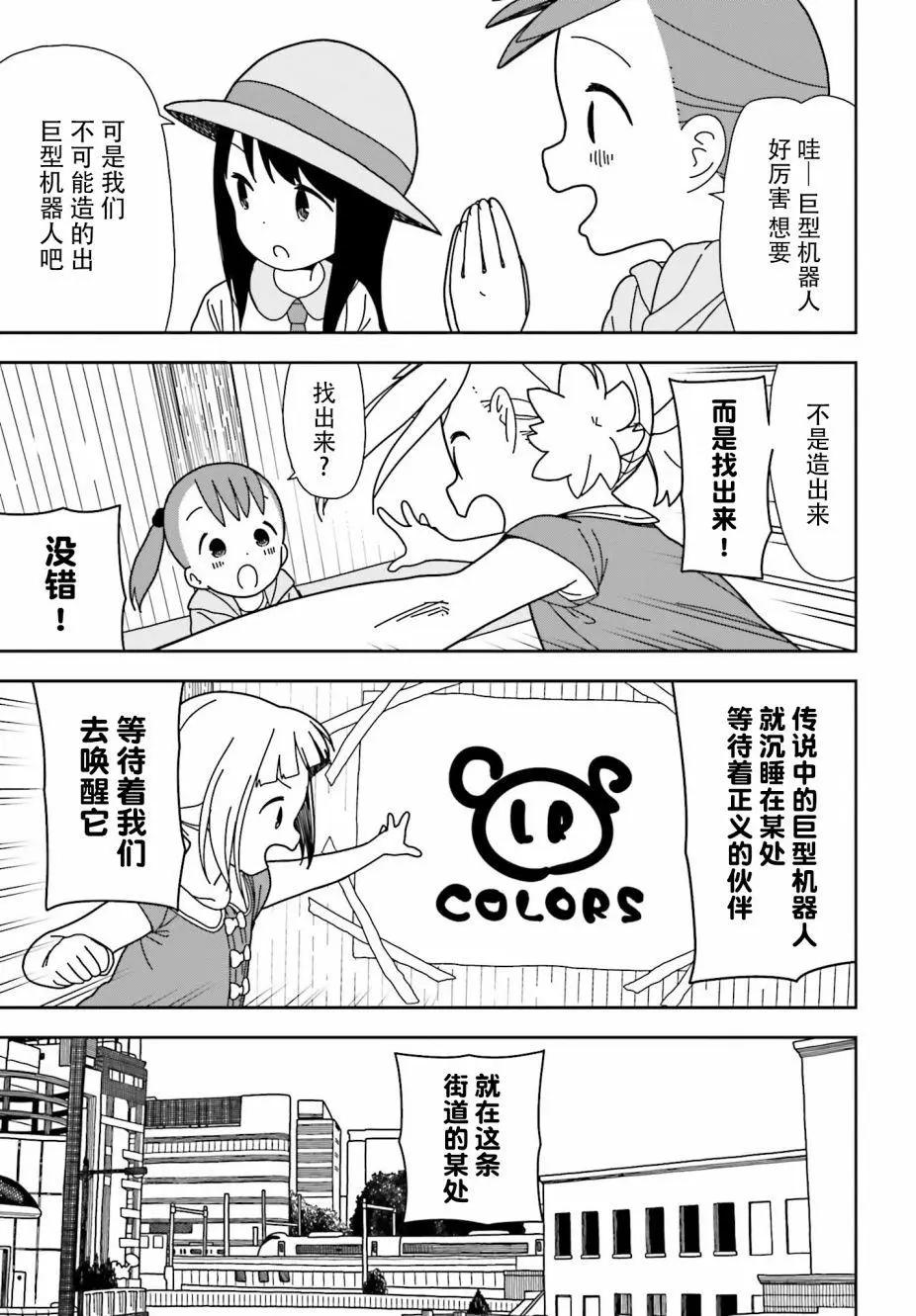 🍱三颗星彩色冒险 第45回 第3页