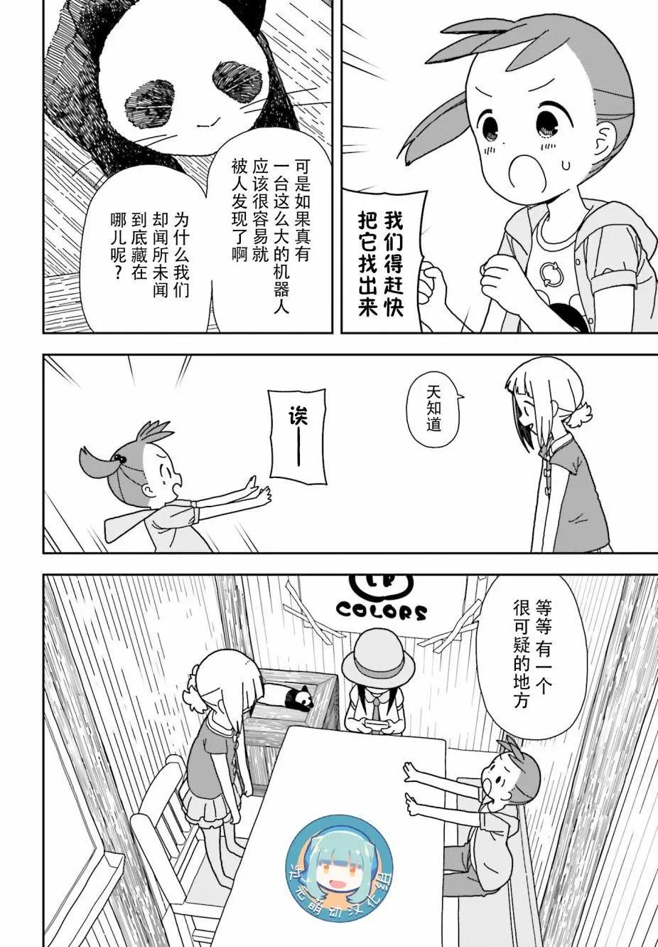 🍱三颗星彩色冒险 第45回 第4页