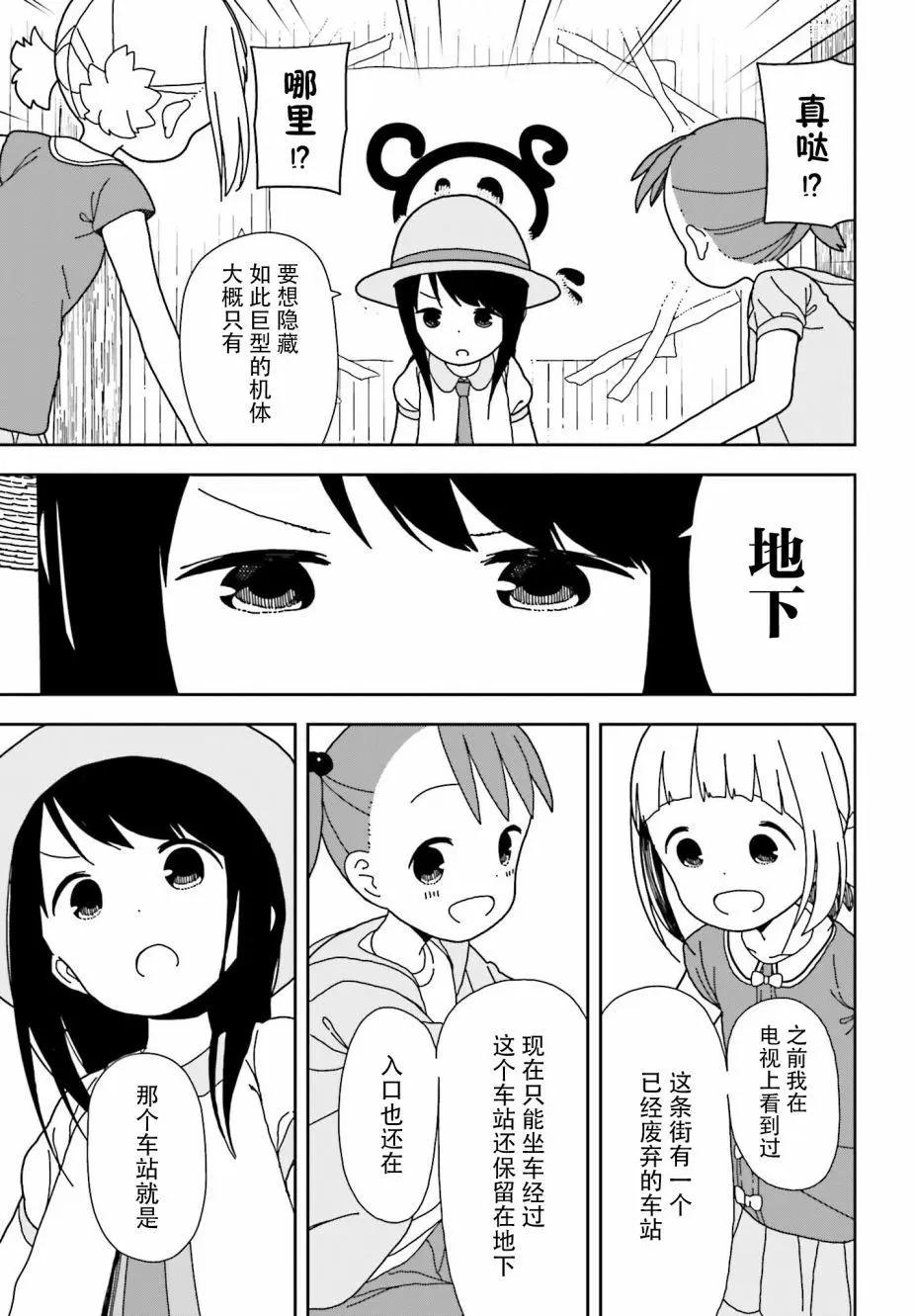 🍱三颗星彩色冒险 第45回 第5页