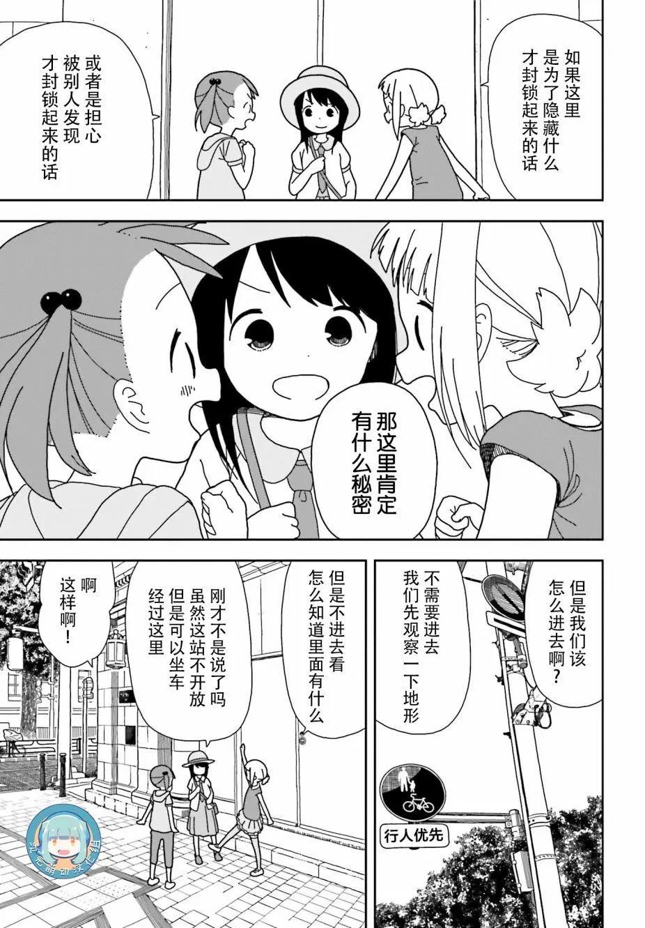 🍱三颗星彩色冒险 第45回 第7页