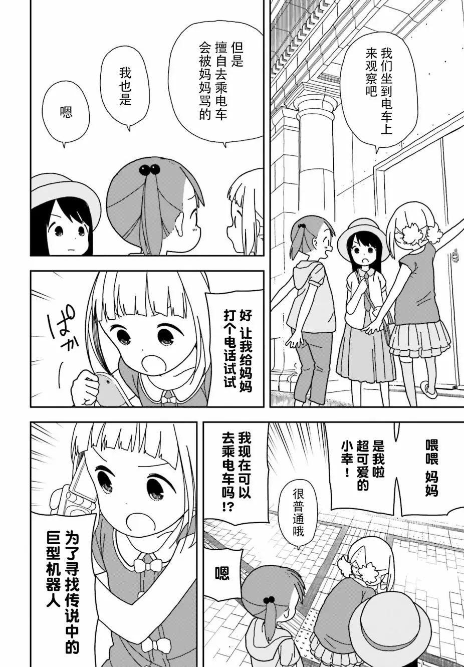 🍱三颗星彩色冒险 第45回 第8页