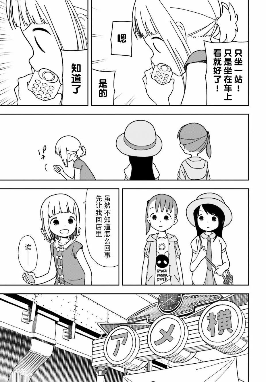 🍱三颗星彩色冒险 第45回 第9页