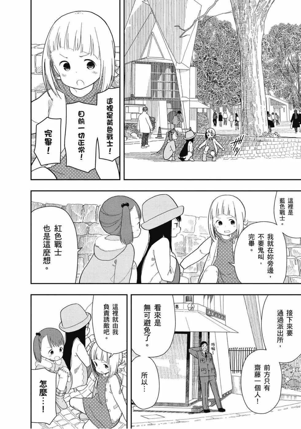 🍱三颗星彩色冒险 第02卷 第11页