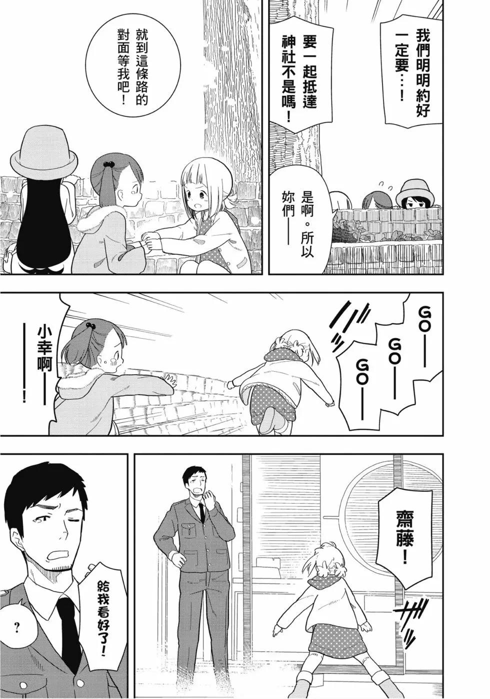 🍱三颗星彩色冒险 第02卷 第12页