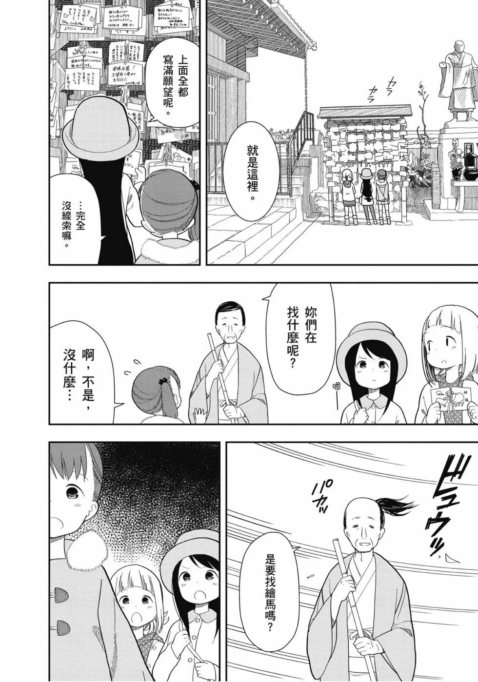 🍱三颗星彩色冒险 第02卷 第15页