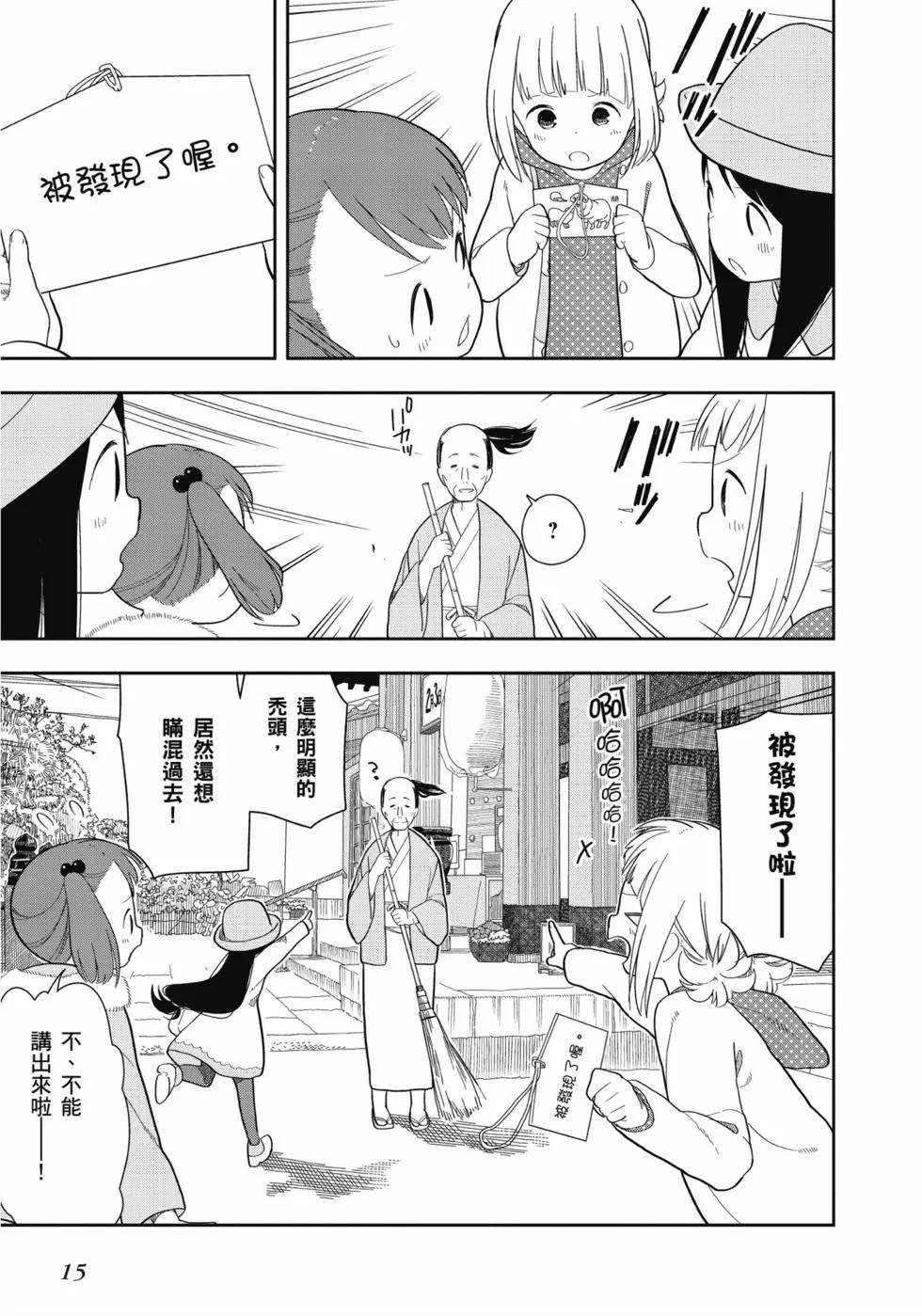 🍱三颗星彩色冒险 第02卷 第16页
