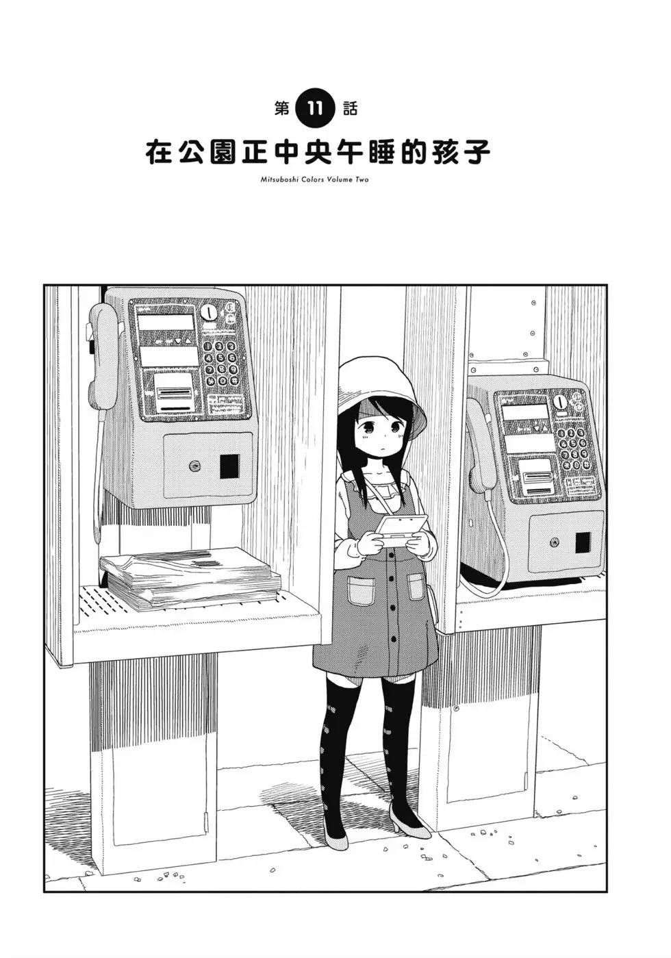 🍱三颗星彩色冒险 第02卷 第18页