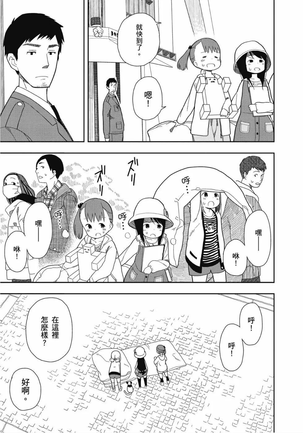 🍱三颗星彩色冒险 第02卷 第20页