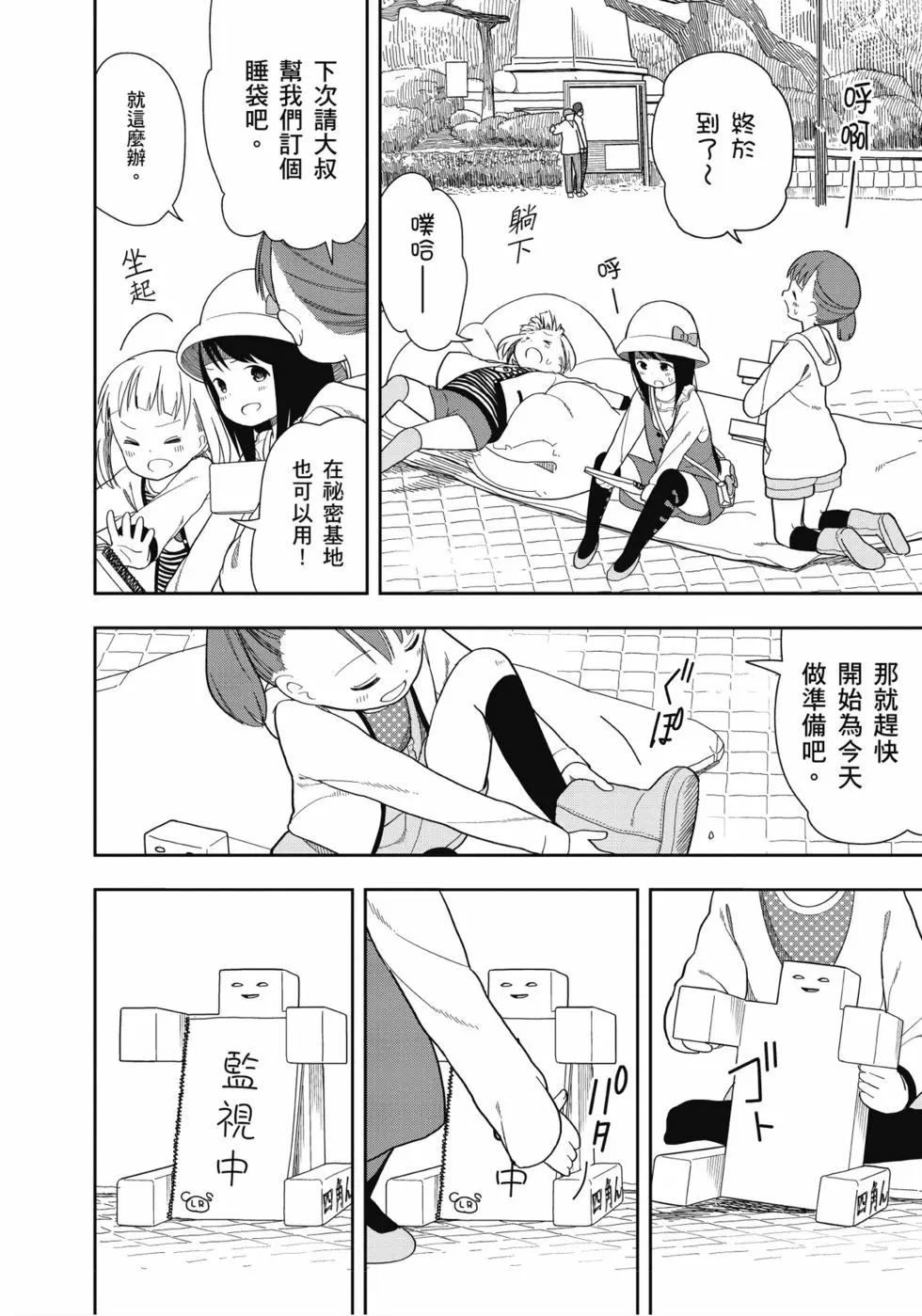 🍱三颗星彩色冒险 第02卷 第21页