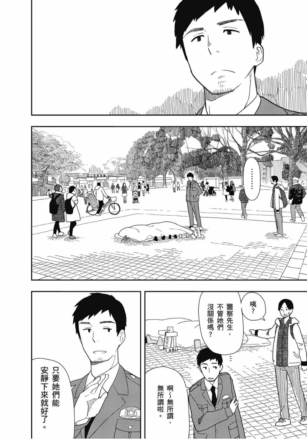 🍱三颗星彩色冒险 第02卷 第23页