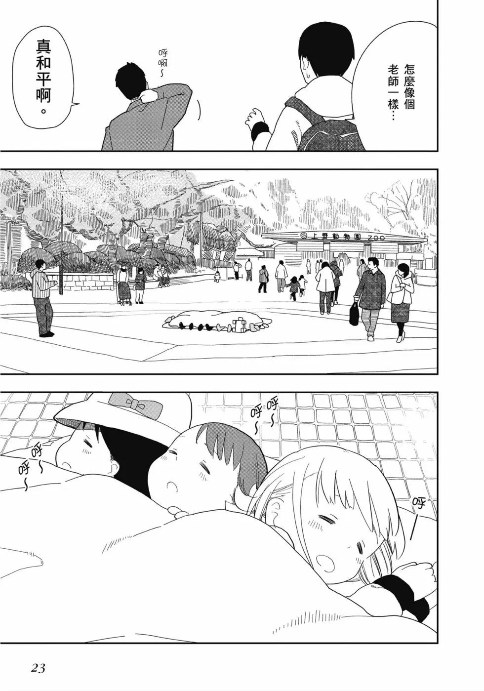 🍱三颗星彩色冒险 第02卷 第24页