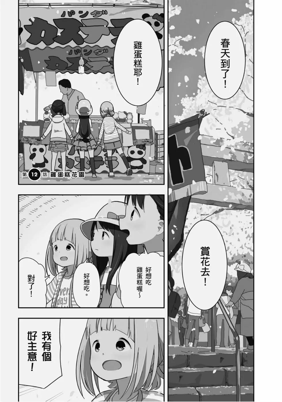 🍱三颗星彩色冒险 第02卷 第26页