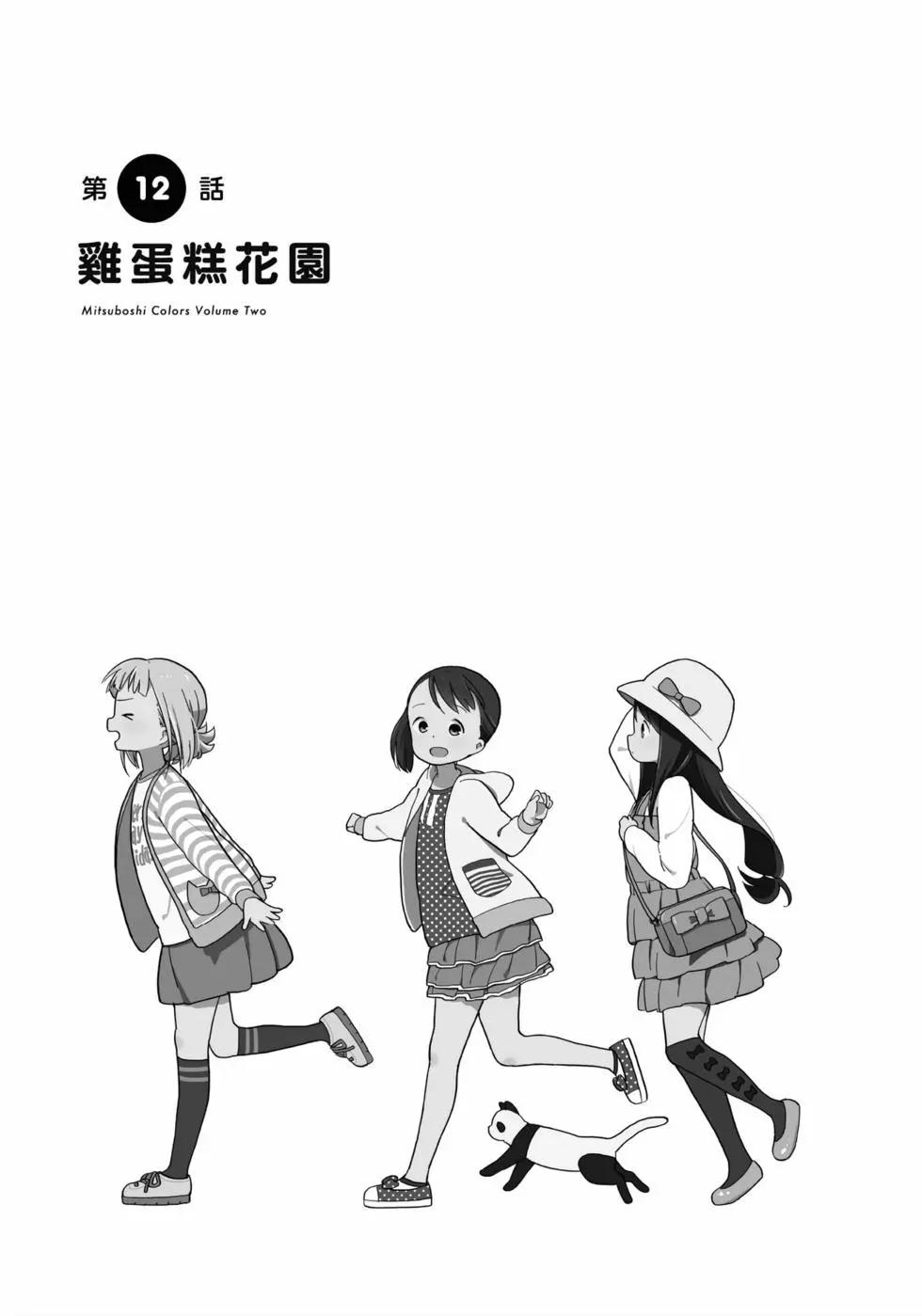 🍱三颗星彩色冒险 第02卷 第28页