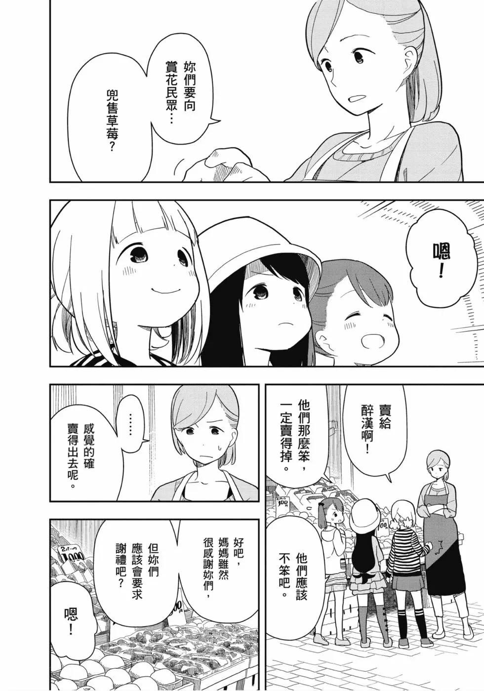 🍱三颗星彩色冒险 第02卷 第29页