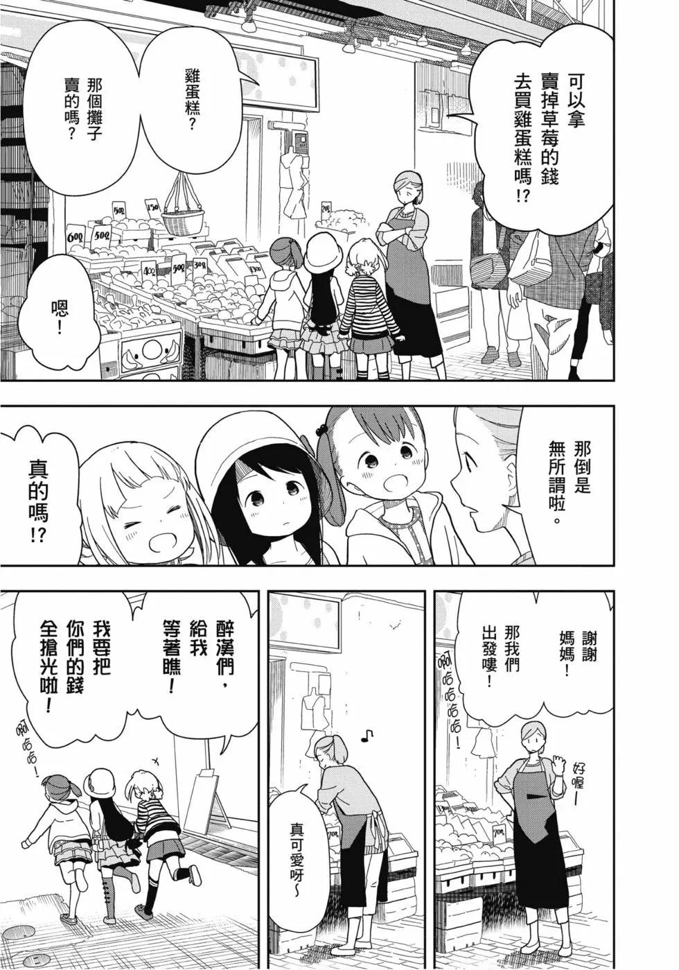 🍱三颗星彩色冒险 第02卷 第30页