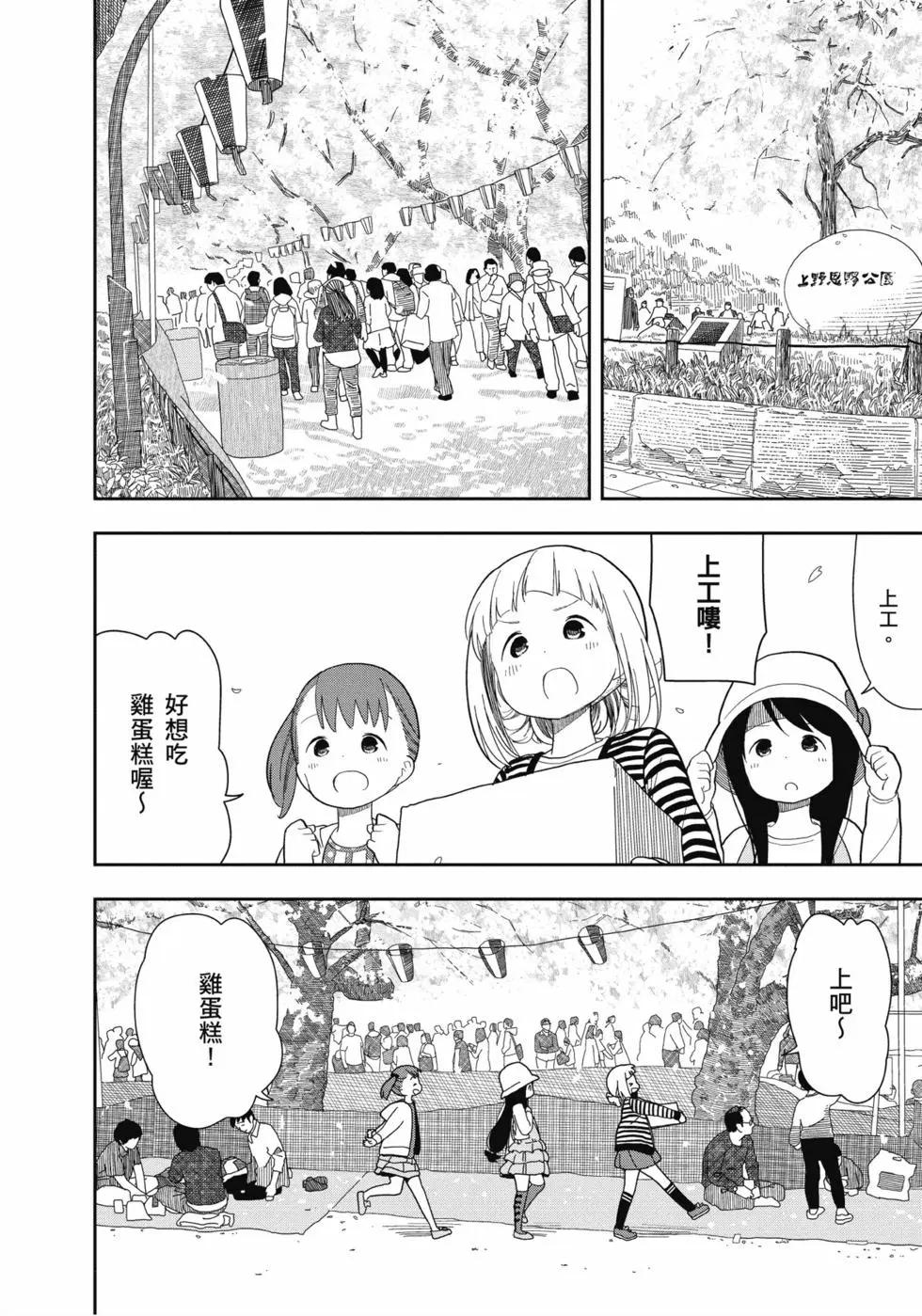 🍱三颗星彩色冒险 第02卷 第31页