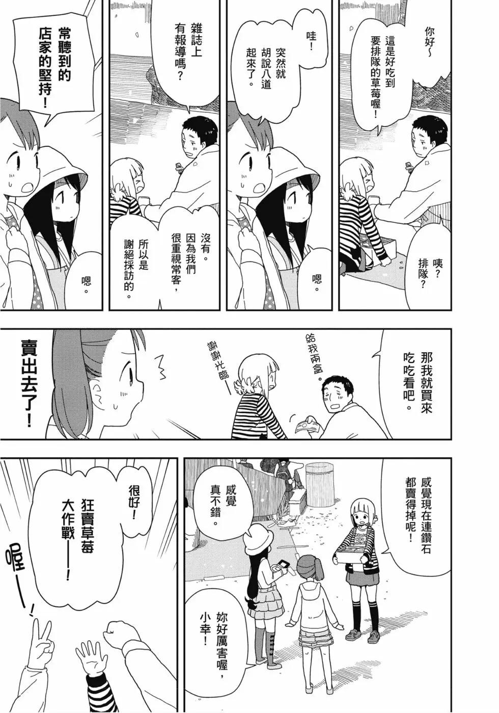 🍱三颗星彩色冒险 第02卷 第32页