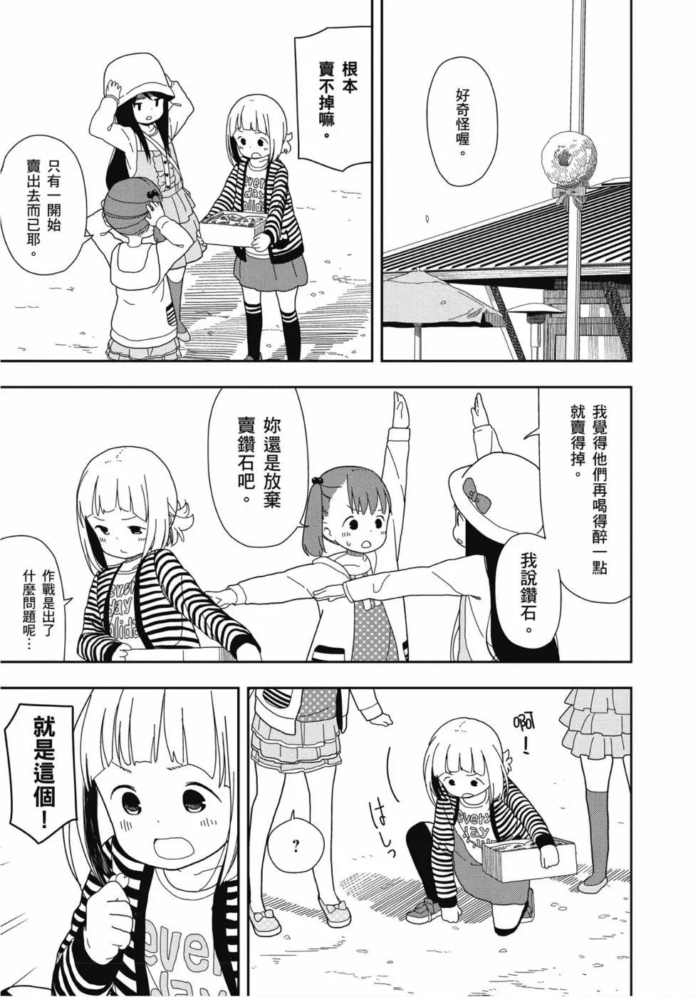 🍱三颗星彩色冒险 第02卷 第34页