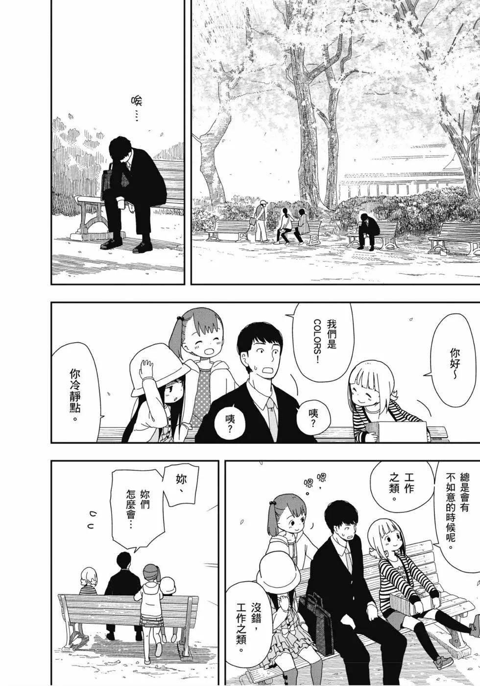 🍱三颗星彩色冒险 第02卷 第35页