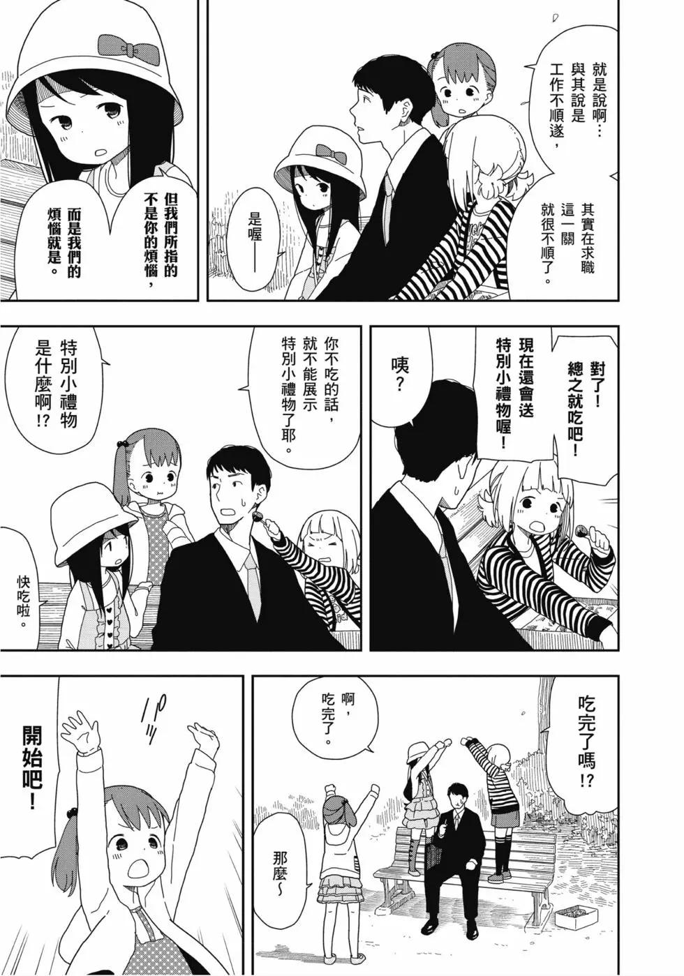 🍱三颗星彩色冒险 第02卷 第36页
