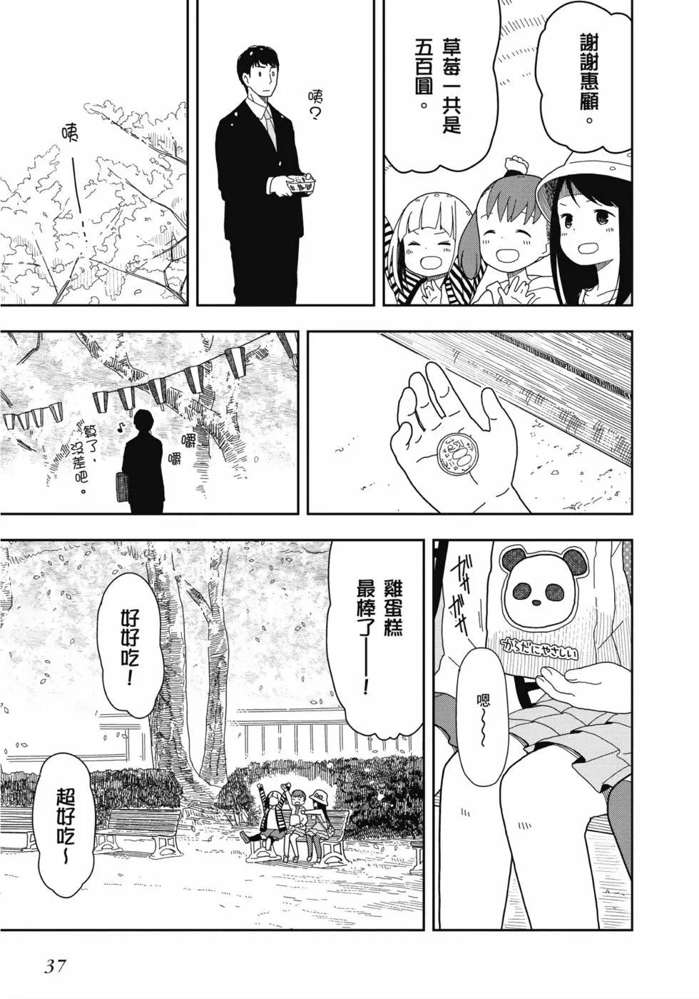 🍱三颗星彩色冒险 第02卷 第38页