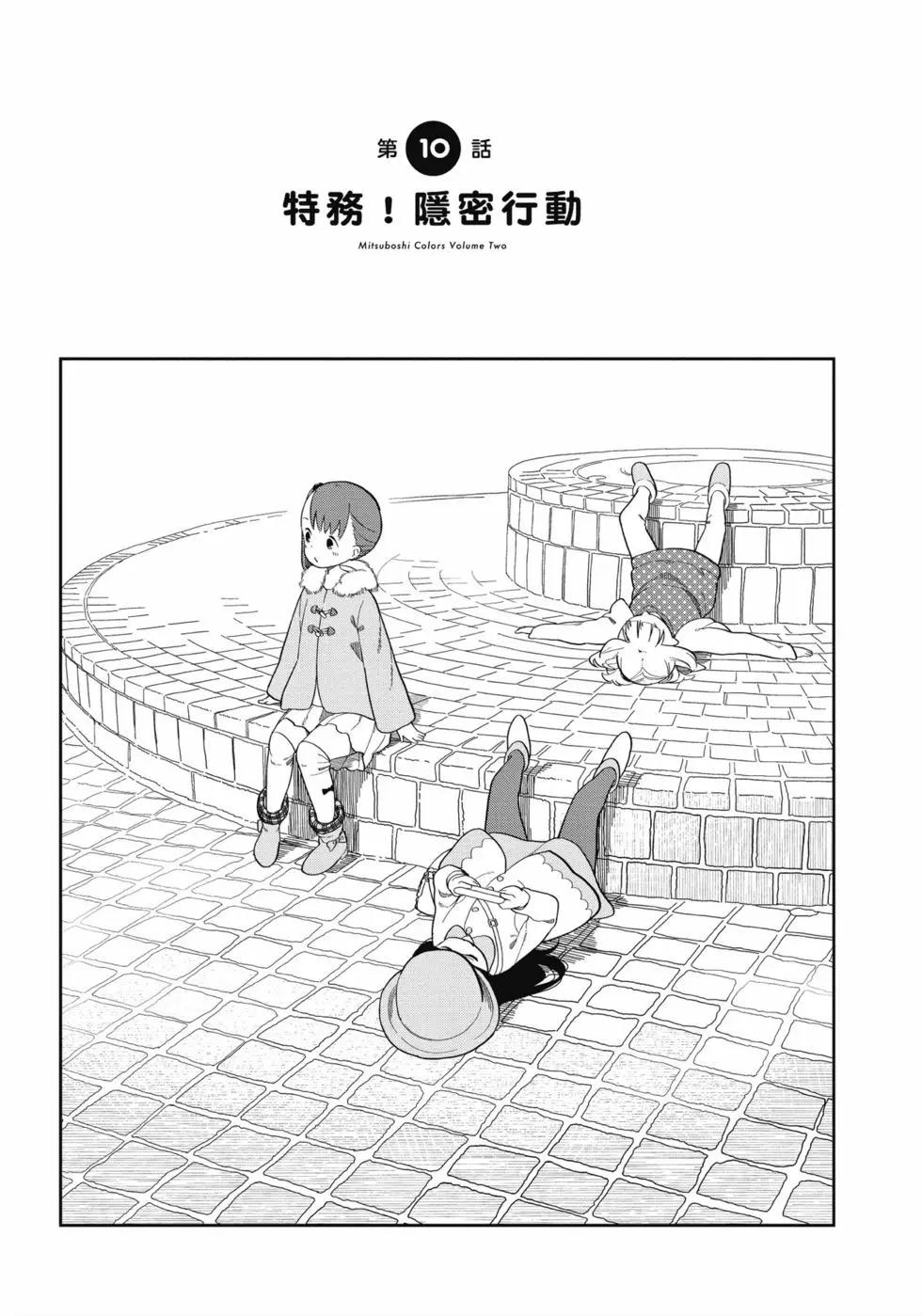 🍱三颗星彩色冒险 第02卷 第4页