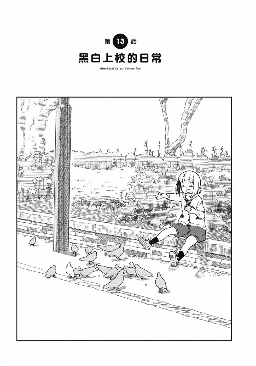🍱三颗星彩色冒险 第02卷 第40页