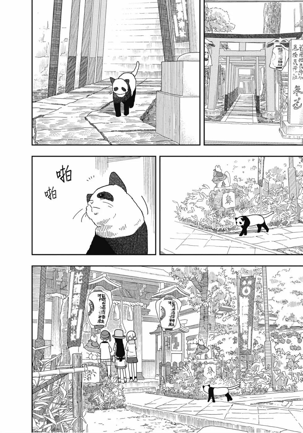 🍱三颗星彩色冒险 第02卷 第41页