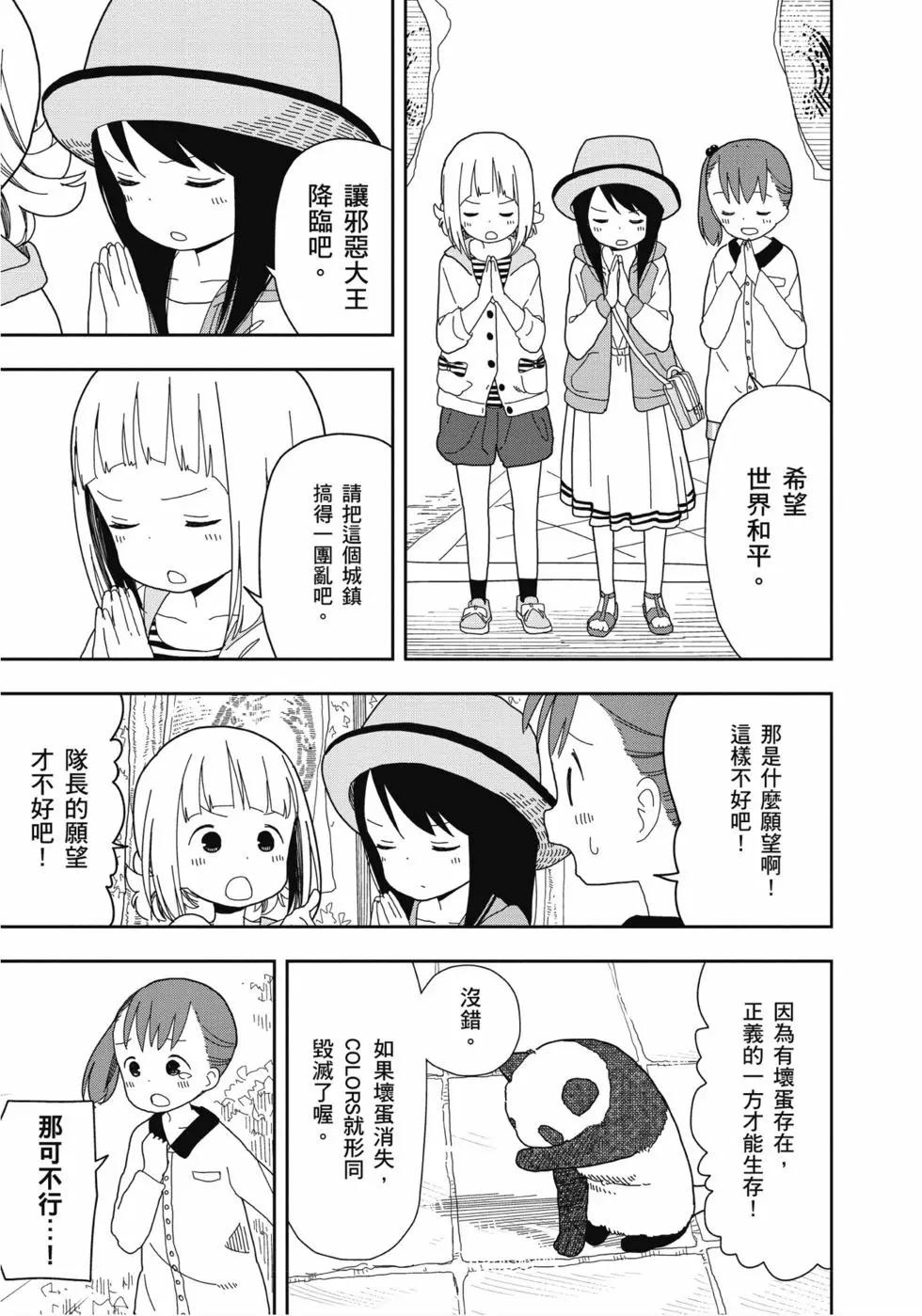 🍱三颗星彩色冒险 第02卷 第42页