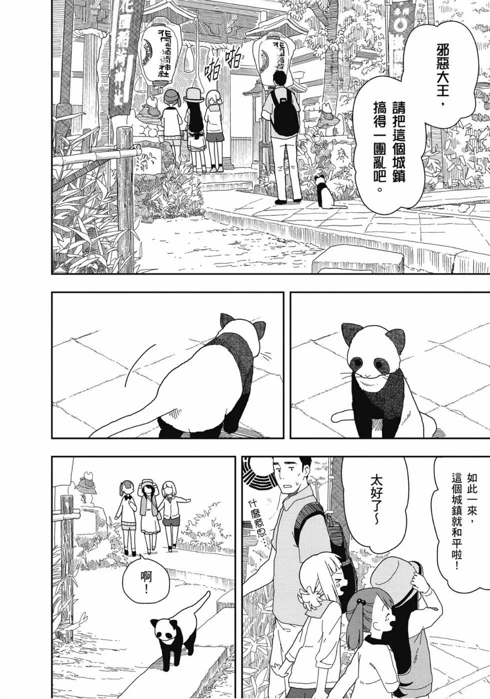 🍱三颗星彩色冒险 第02卷 第43页