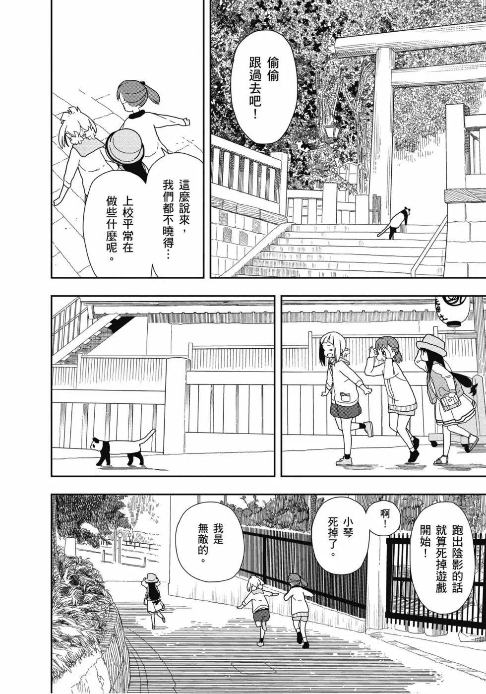 🍱三颗星彩色冒险 第02卷 第45页