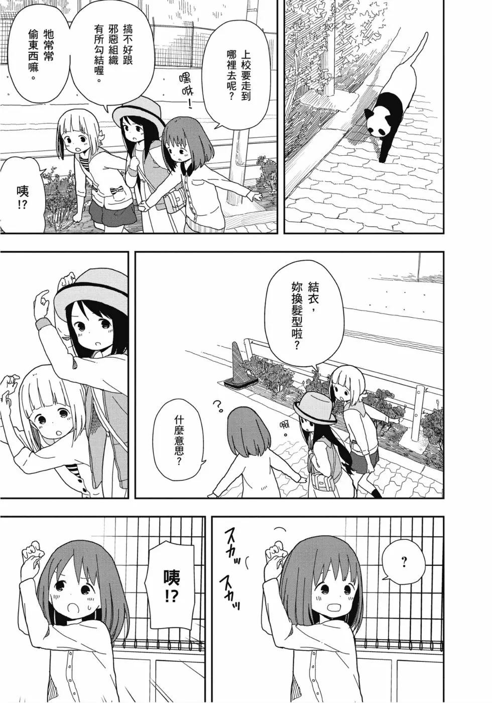 🍱三颗星彩色冒险 第02卷 第46页