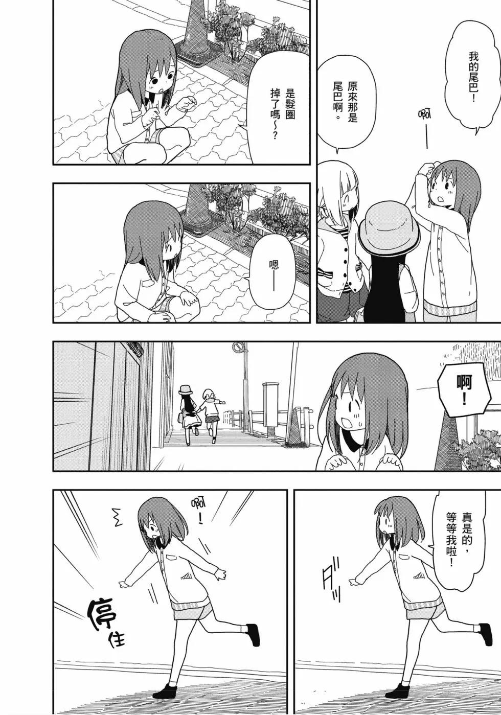 🍱三颗星彩色冒险 第02卷 第47页
