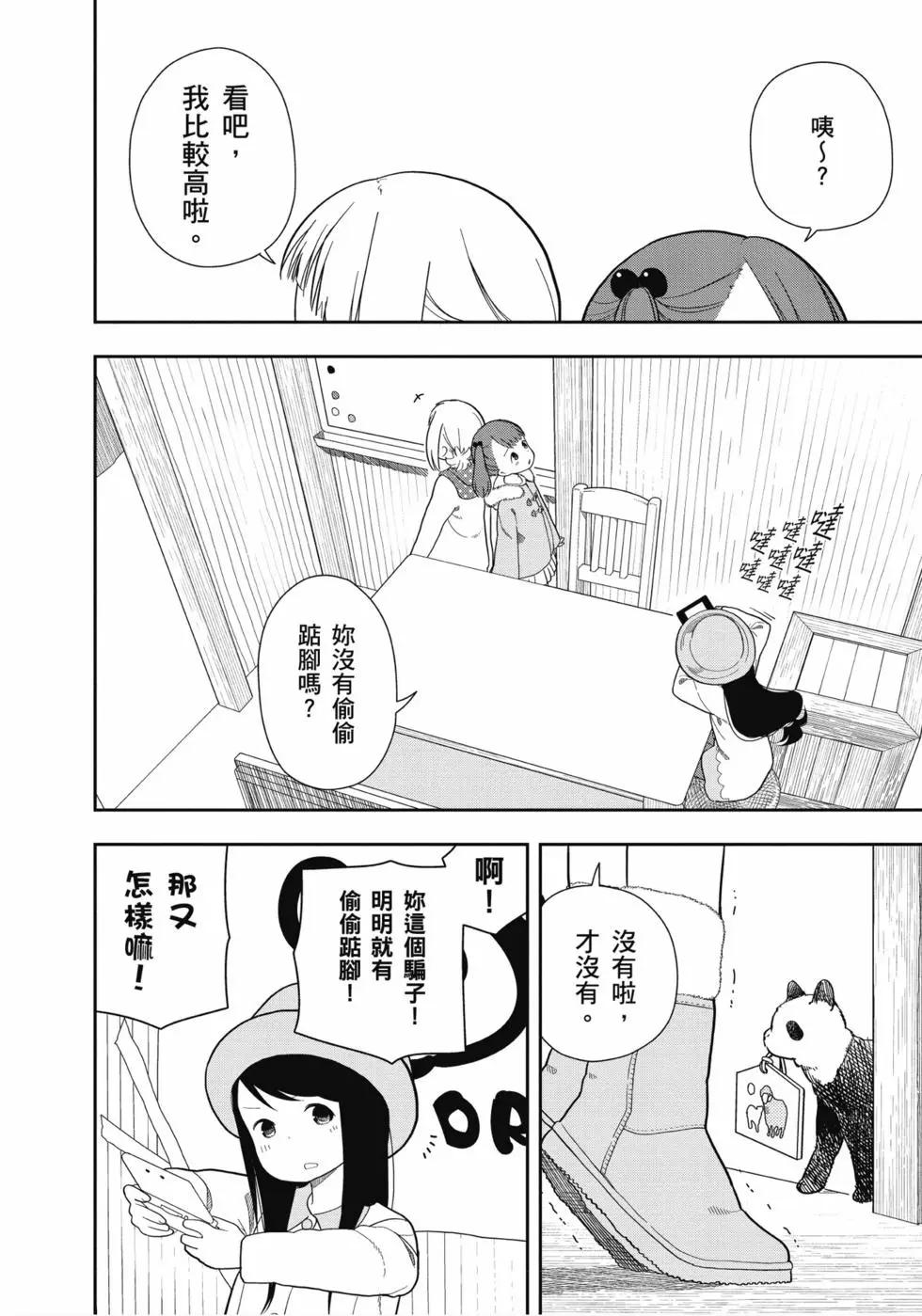 🍱三颗星彩色冒险 第02卷 第5页