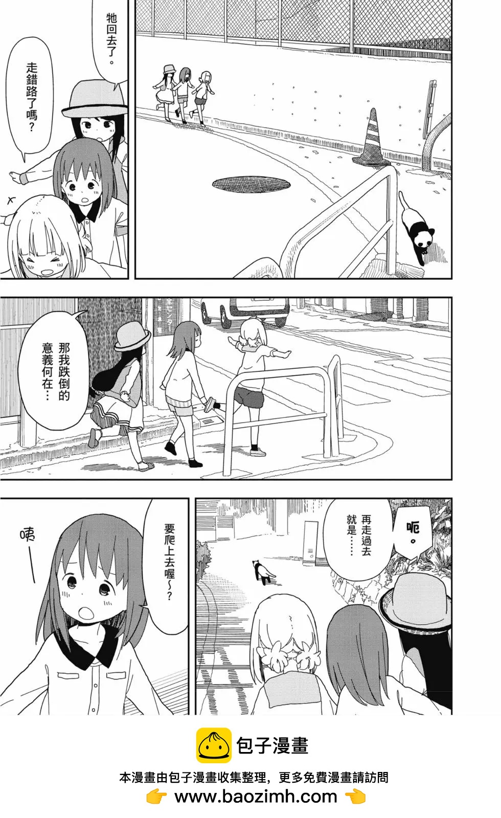 🍱三颗星彩色冒险 第02卷 第50页