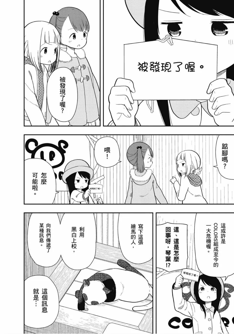 🍱三颗星彩色冒险 第02卷 第7页