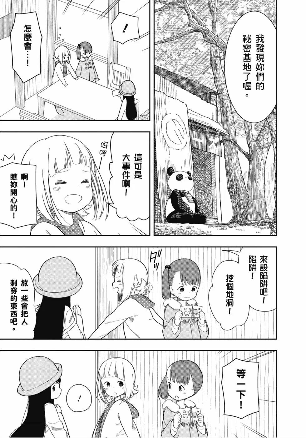🍱三颗星彩色冒险 第02卷 第8页