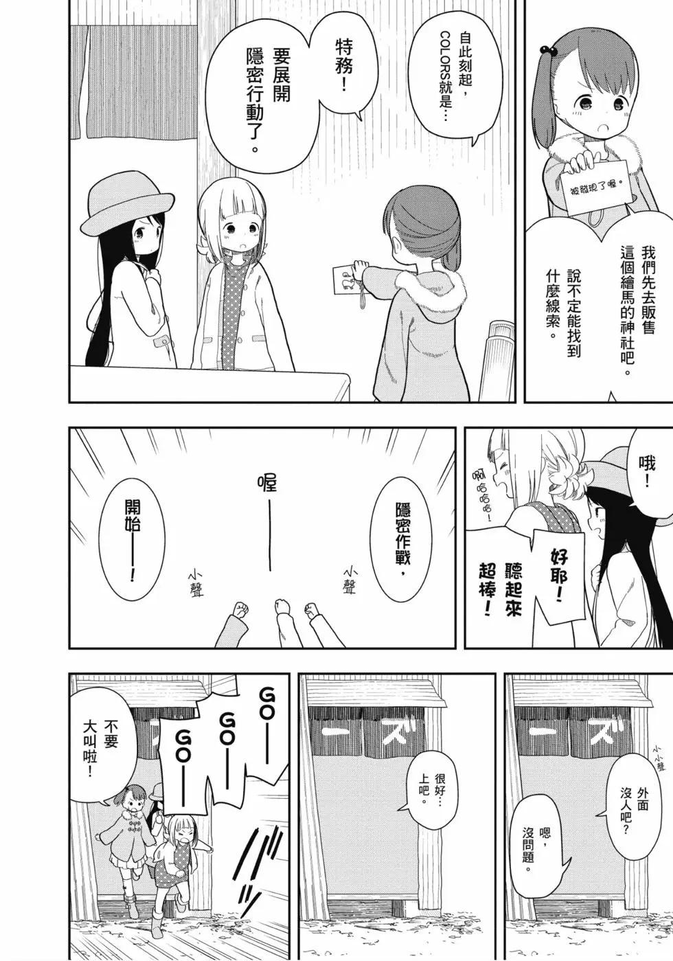 🍱三颗星彩色冒险 第02卷 第9页