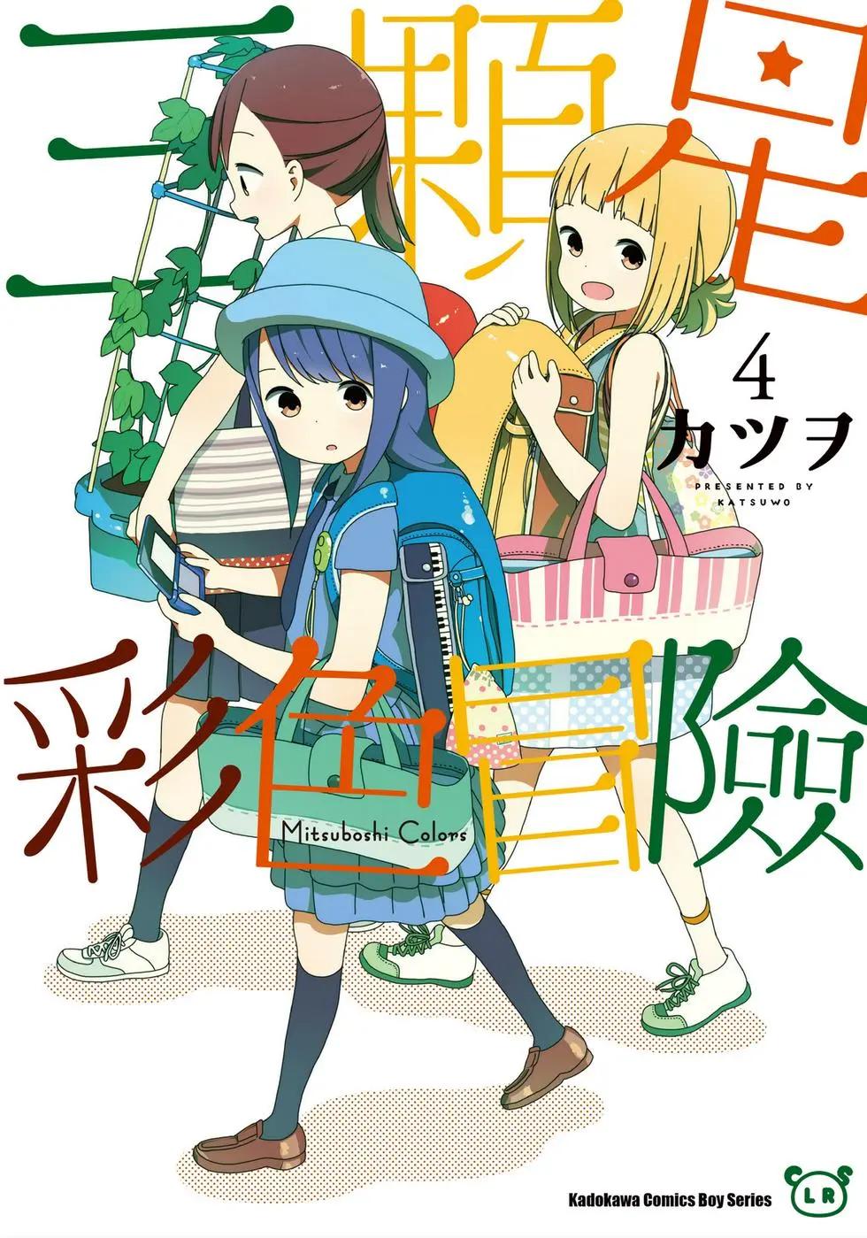 🍱三颗星彩色冒险 第04卷 第1页