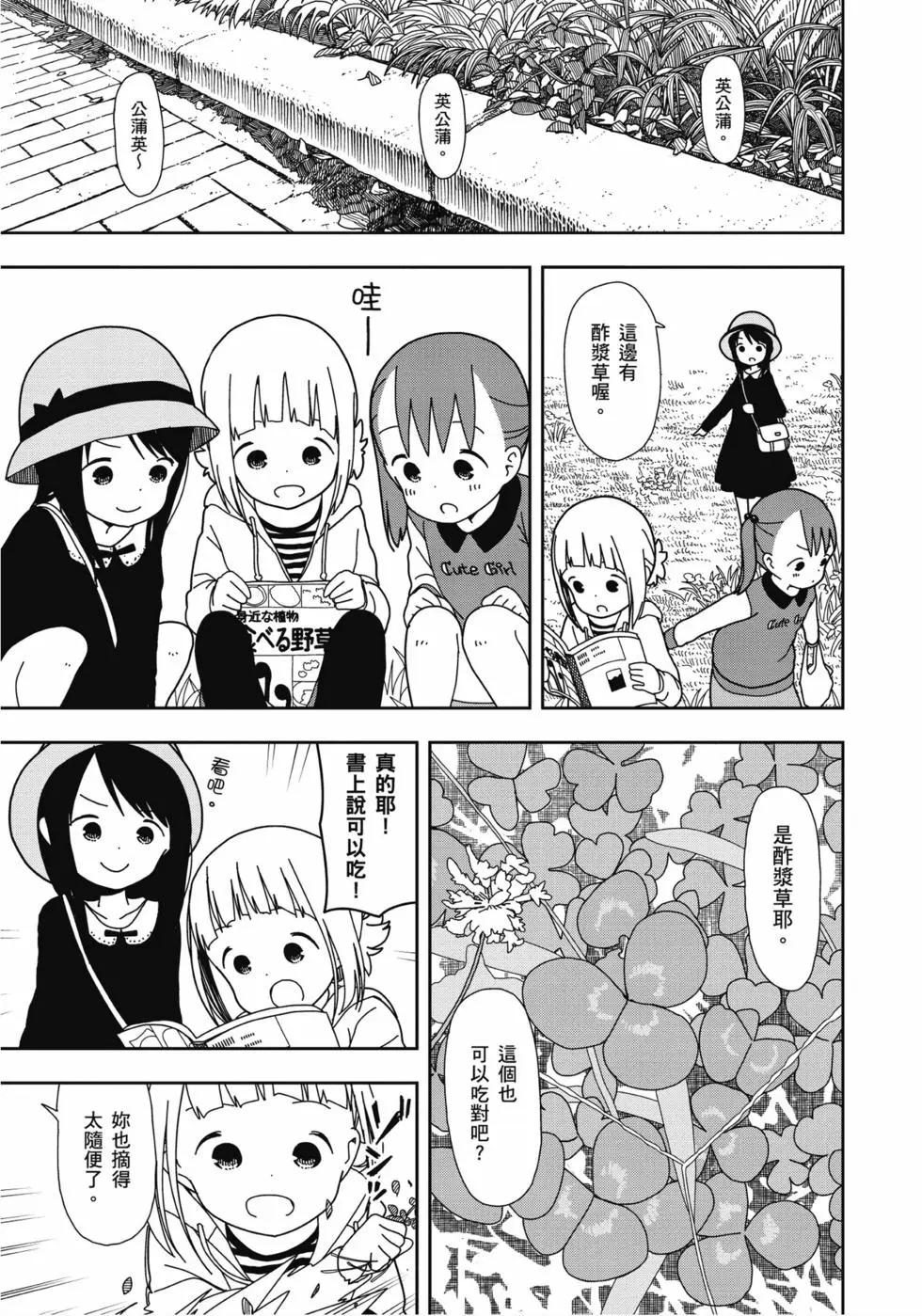 🍱三颗星彩色冒险 第04卷 第10页