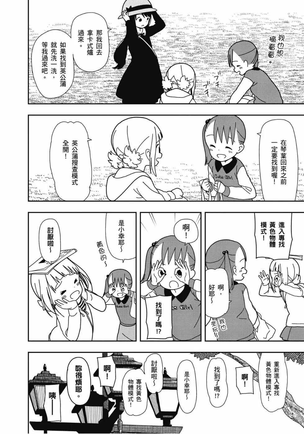 🍱三颗星彩色冒险 第04卷 第11页